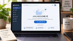 সম্পূর্ণ ফাঁকা ড্যাশবোর্ড বা এম্পটি স্টেট