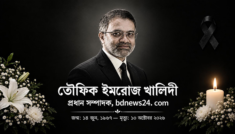 তৌফিক ইমরোজ খালিদী