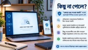 কিছু না পেলে?
